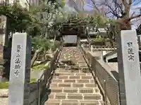 法輪寺(東京都)
