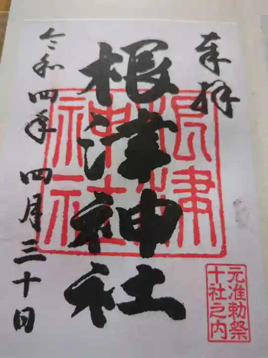 根津神社(東京都)