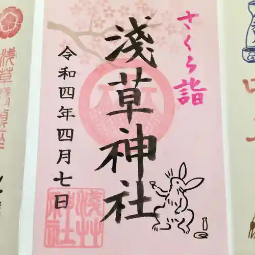 浅草神社の御朱印