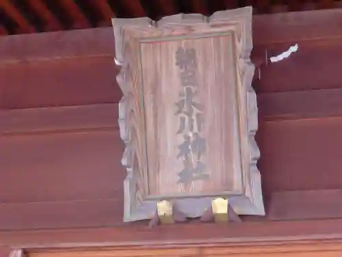 朝日氷川神社(埼玉県)