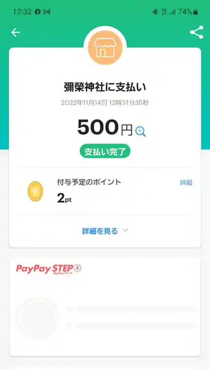 彌栄神社(御旅所)(大阪府)