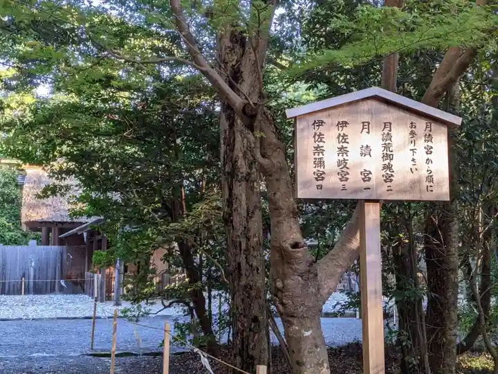月讀宮(皇大神宮別宮)(三重県)
