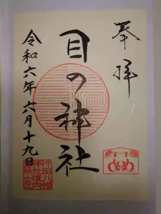 行田八幡神社(埼玉県)