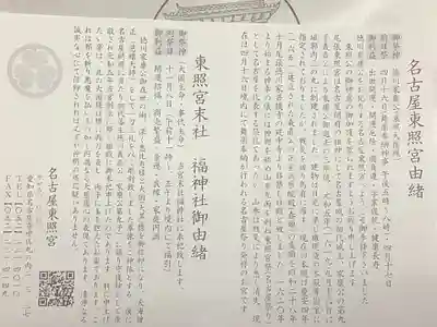 名古屋東照宮の歴史