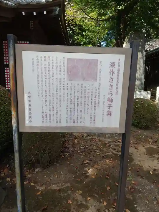 深作氷川神社のその他建物