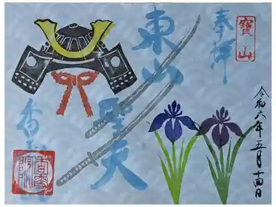 季節の御朱印「端午の節句」