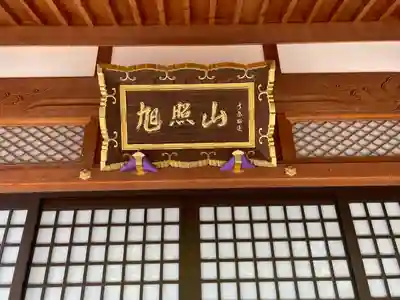 東光寺(滋賀県)