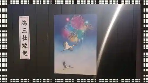 鴻神社(埼玉県)