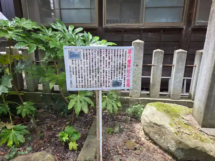湊八幡神社(福井県)