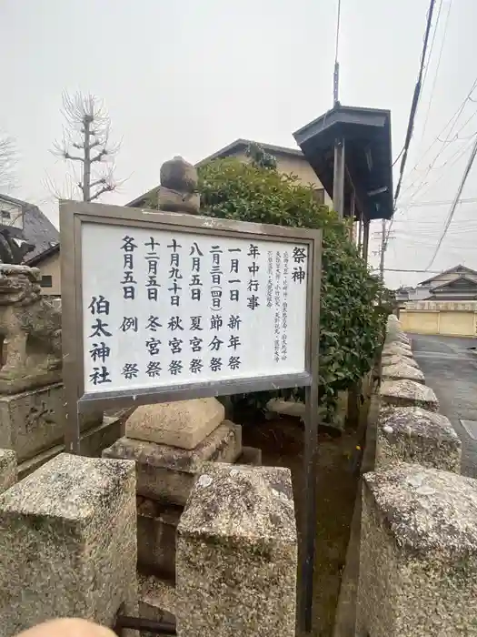 伯太神社の建物その他