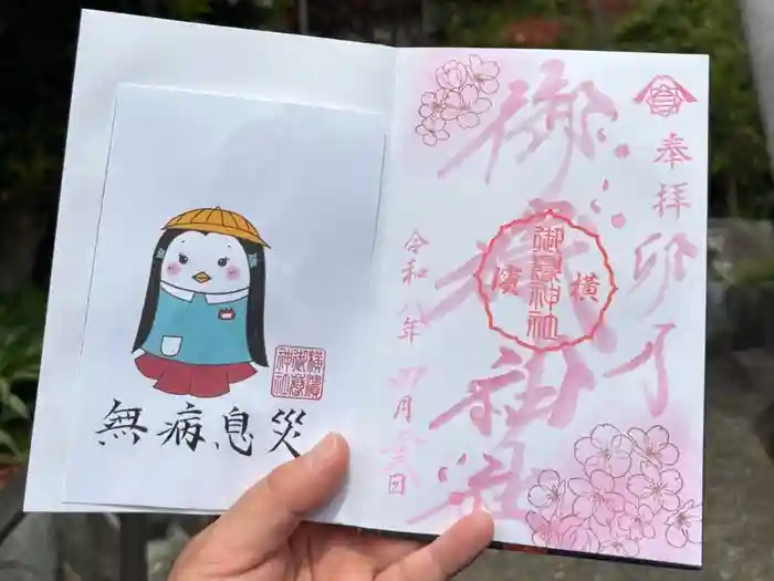 横浜御嶽神社の御朱印