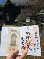 根岸山大聖院覺王寺の御朱印