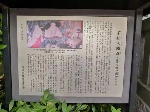 不知森神社の歴史