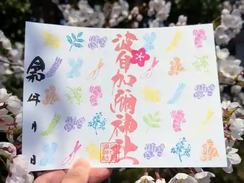 日本唯一香辛料の神　波自加彌神社の御朱印