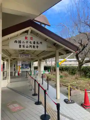 圓教寺(兵庫県)