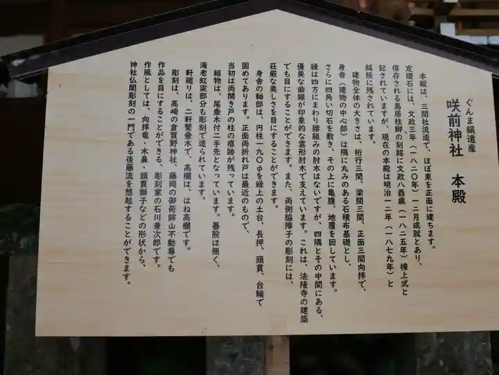 咲前神社(群馬県)