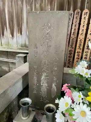 圓乘寺(東京都)