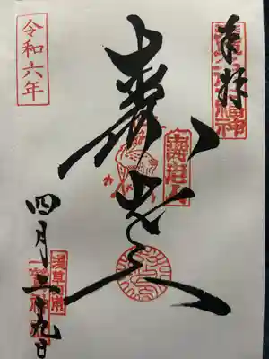 鷲神社(東京都)