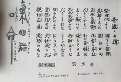 洞水寺の御朱印