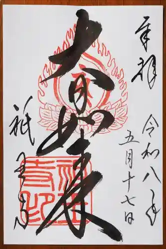 祇王寺の御朱印