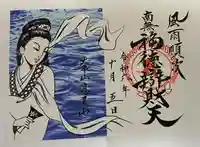 薬王院福徳弁財天洞(東京都)