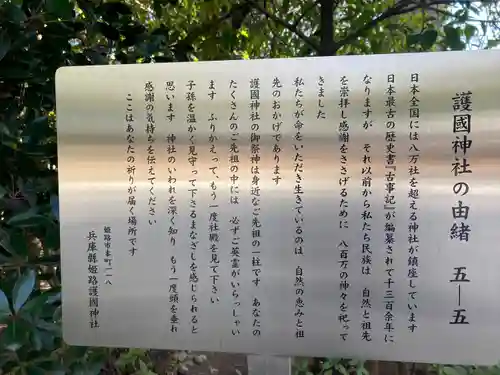 兵庫縣姫路護國神社(兵庫県)