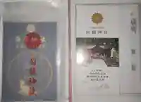 白鬚神社(宮崎県)