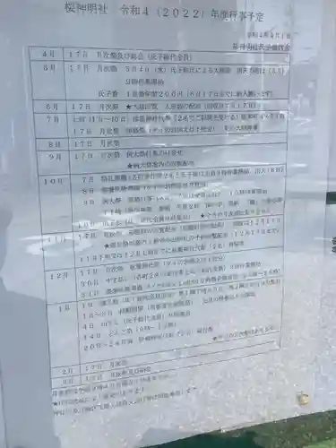 神明社（桜神明社）(愛知県)