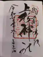 上杉神社(山形県)