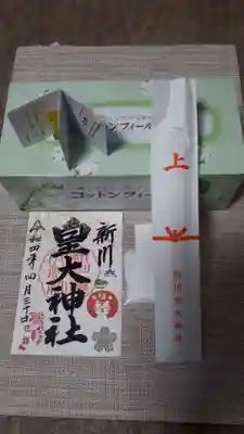 新川皇大神社の授与品その他