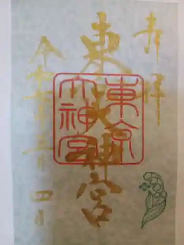 東京大神宮の御朱印