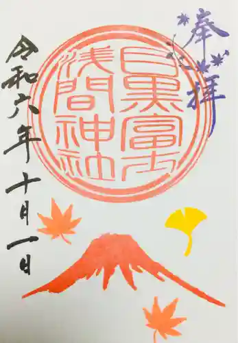 上目黒氷川神社の御朱印