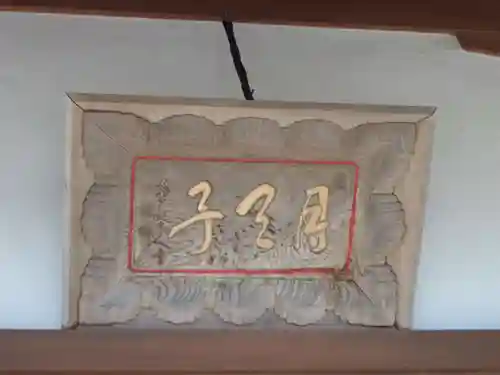 三日月不動尊のその他建物