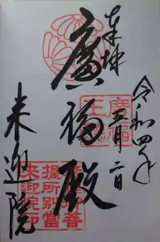 来迎院(京都府)