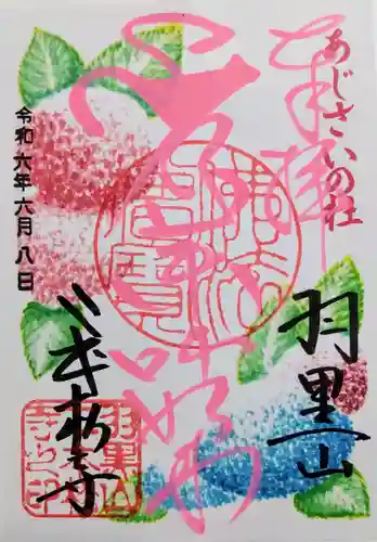 二本松寺(茨城県)