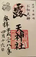 露天神社(お初天神)(大阪府)
