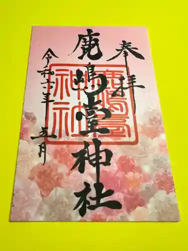 鹿島台神社(宮城県)