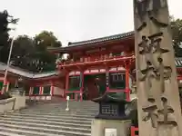 八坂神社(祇園さん)(京都府)