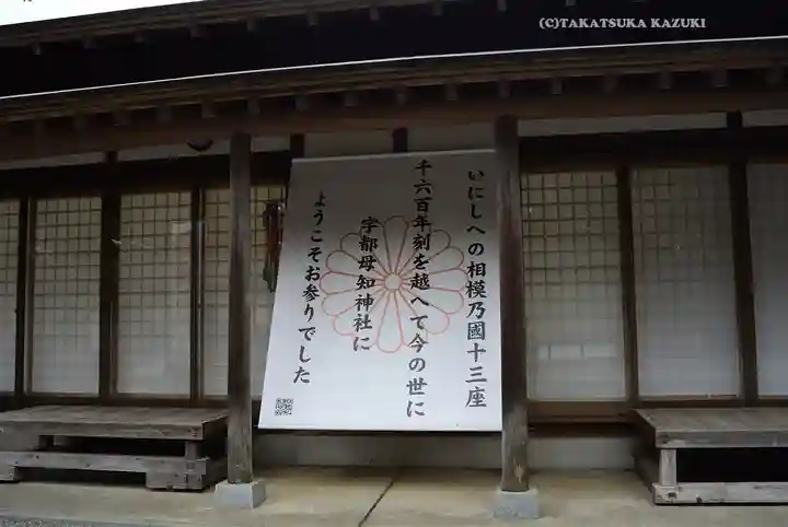 宇都母知神社(神奈川県)