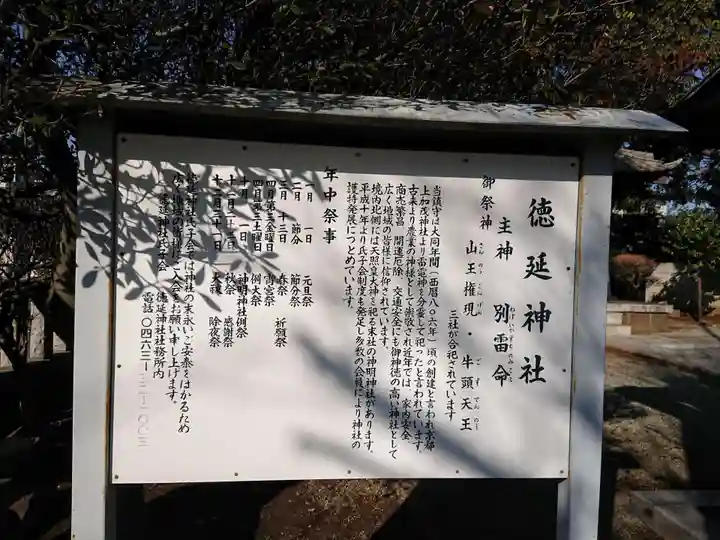 徳延神社の歴史