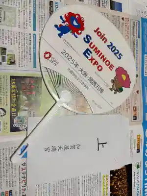 加賀屋天満宮(大阪府)