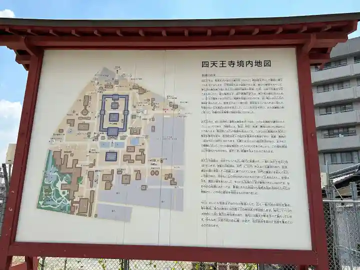 四天王寺(大阪府)