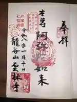 雲林寺(神奈川県)