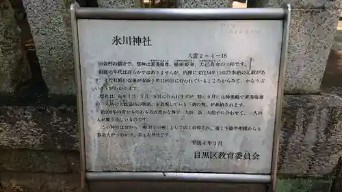 八雲氷川神社の歴史