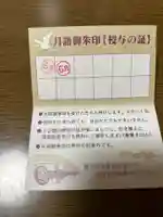 白鷺神社(栃木県)