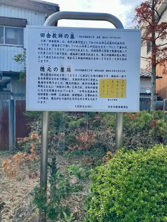 建福寺(埼玉県)