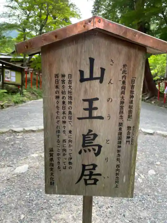 日吉大社(滋賀県)