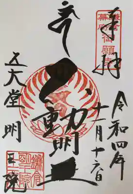 明王院(神奈川県)