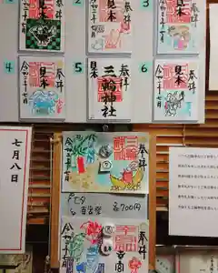 三輪神社の御朱印 2020年07月09日(木)〜(2020年07月08日(水) 21時04分58秒投稿)