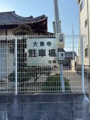 大乗寺の{uncategorized: "未分類", other: "その他", undefined: "問題あり", building: "その他建物", grave: "お墓", sacred_gate: "鳥居", guardian: "狛犬", statue: "像", buddha: "仏像", history: "歴史", nature: "自然", garden: "庭園", animal: "動物", pagoda: "塔", temizu: "手水舎", mountain_gate: "山門・神門", sanctuary: "本殿・本堂", subordinate: "末社・摂社", art: "芸術", scenery: "景色", jizo: "地蔵", ema: "絵馬", goshuin: "御朱印", omikuji: "おみくじ", items: "授与品その他", amulet: "お守り", goshuincho: "御朱印帳", eats: "食事", festival: "お祭り", votive_dance: "神楽", shichigosan: "七五三参", wedding: "結婚式", experience: "体験その他", initially: "初詣", around: "周辺", anti_infection: "感染症対策"}